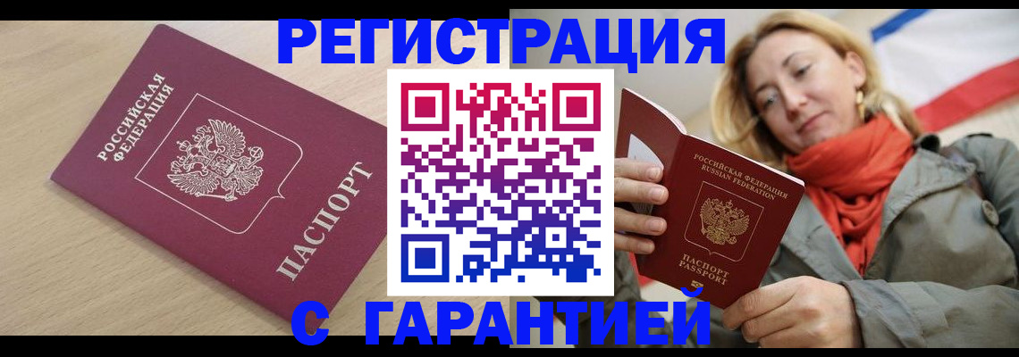 прописка регистрация в Нурлате