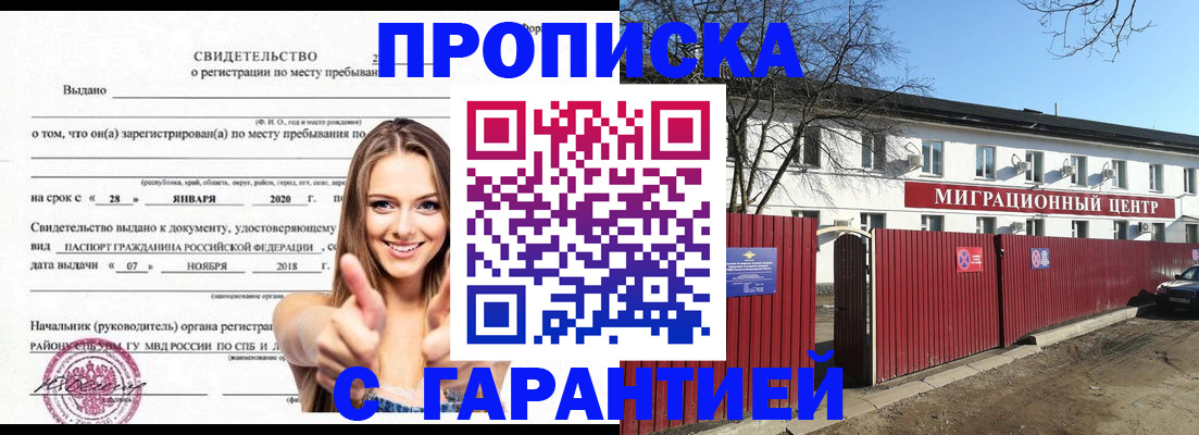 временная регистрация купить в Нурлате